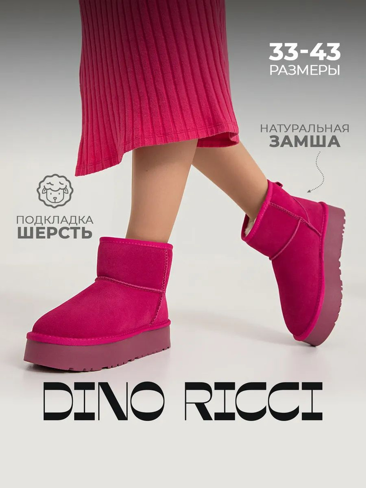 Угги Dino Ricci #1