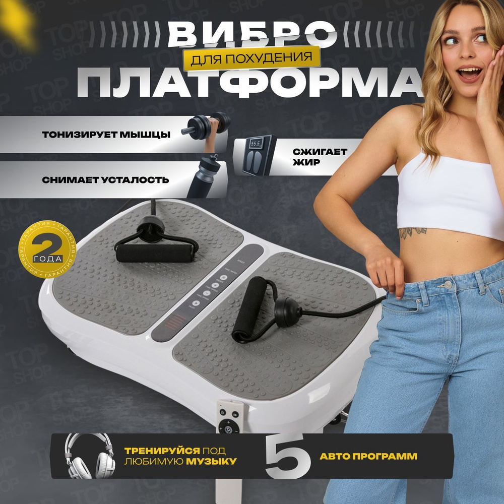 Виброплатформа YOMI / виброплатформа для похудения / тренажер для ...
