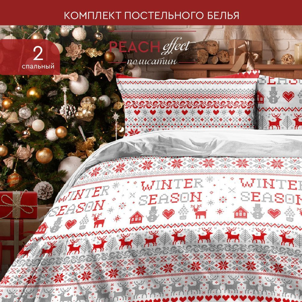 Постельное белье 2х спальное, наволочки 50x70, полисатин , The Дом, Winter season A  #1