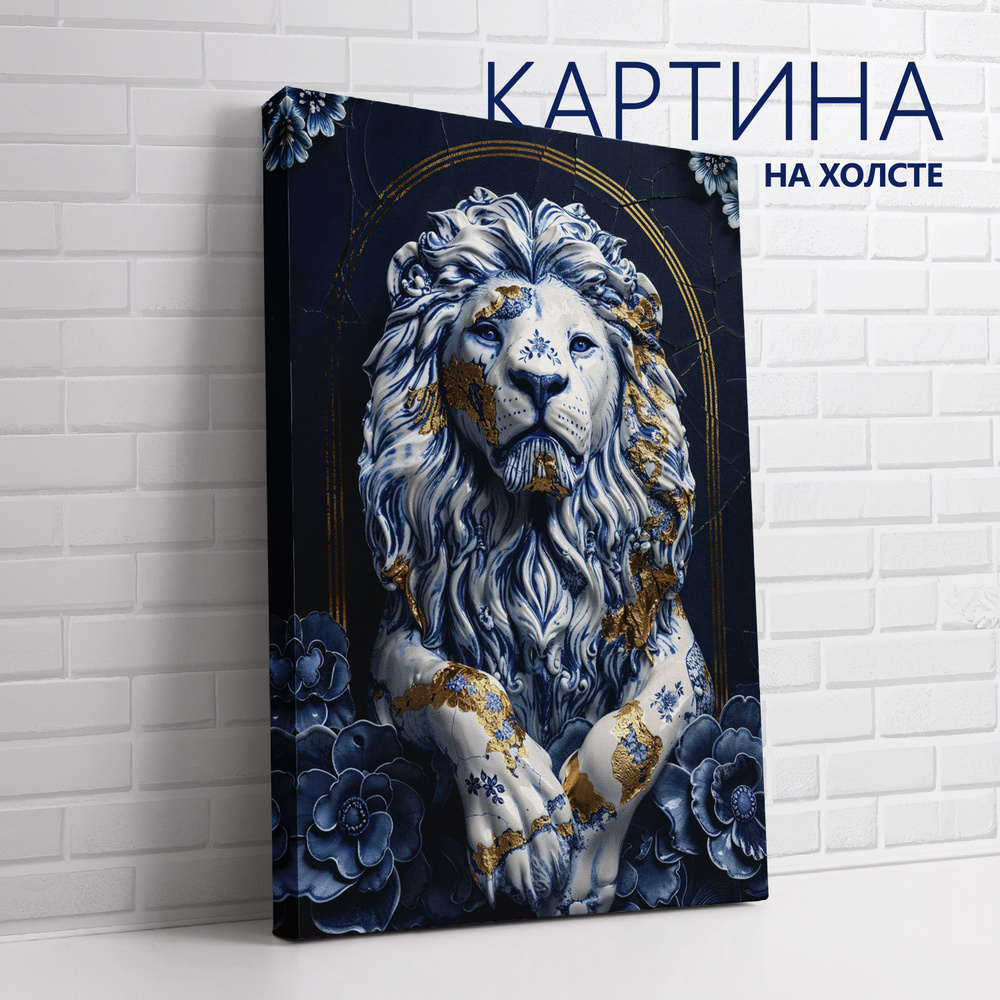 PRO Картины Картина "Китайский фарфор. Лев", 30  х 20 см #1