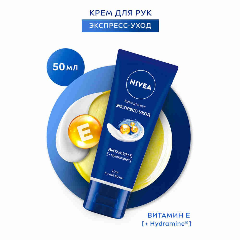 Крем для рук NIVEA «Экспресс-уход» с витамином Е, 50 мл #1