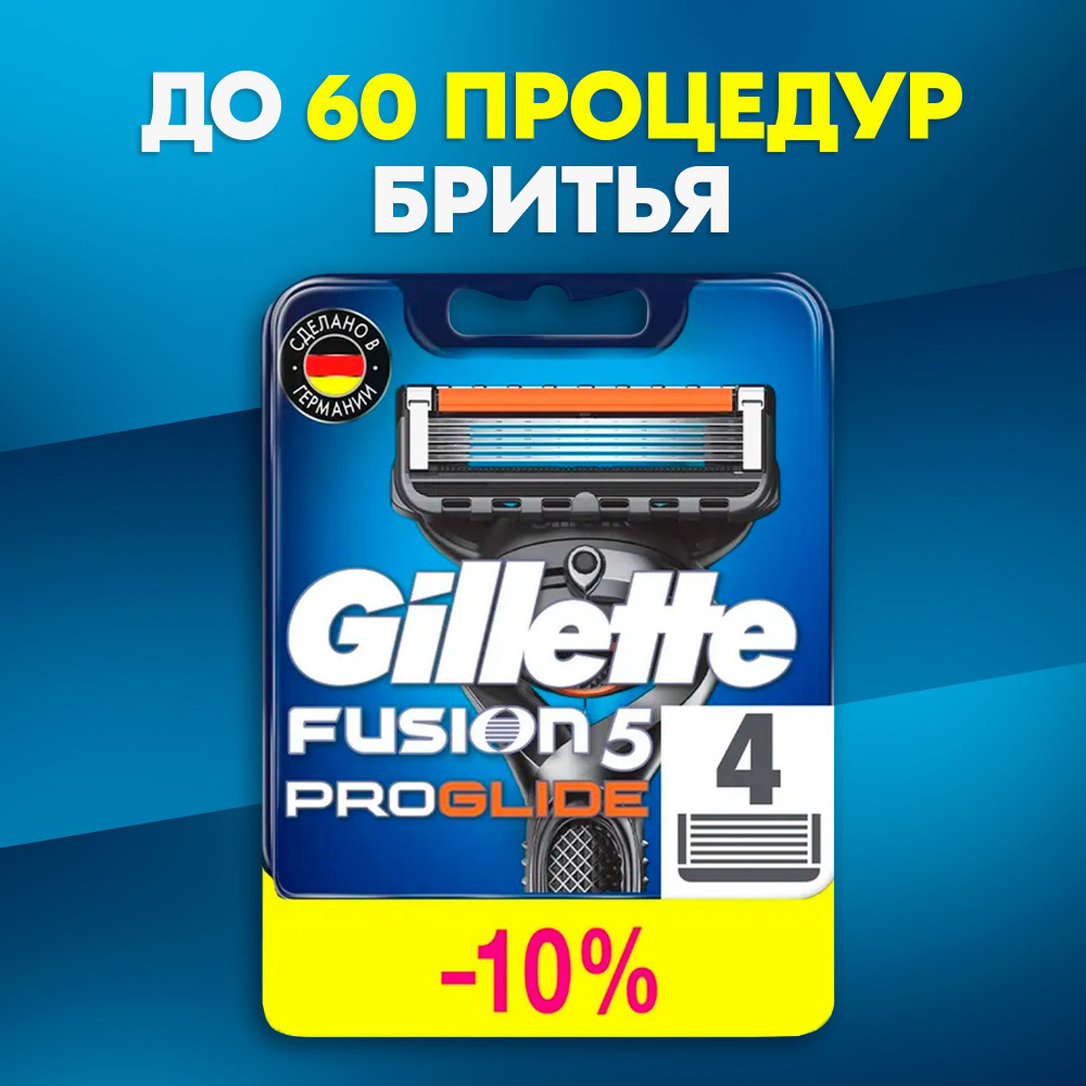 Сменные кассеты Gillette Fusion ProGlide Для Мужской Бритвы 4шт., с 5 лезвиями, с точным триммером для #1