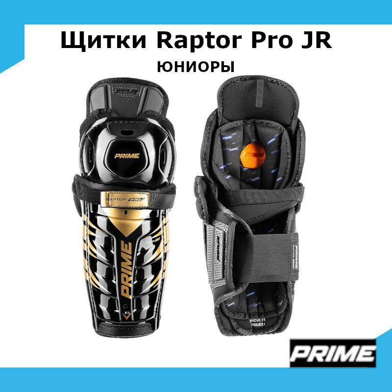 Щитки хоккейные PRIME Raptor Pro JR 13 #1