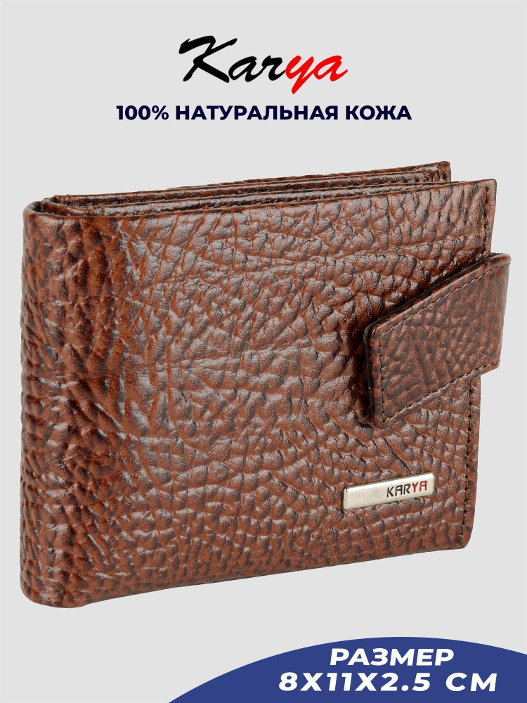 Karya Бумажник #1