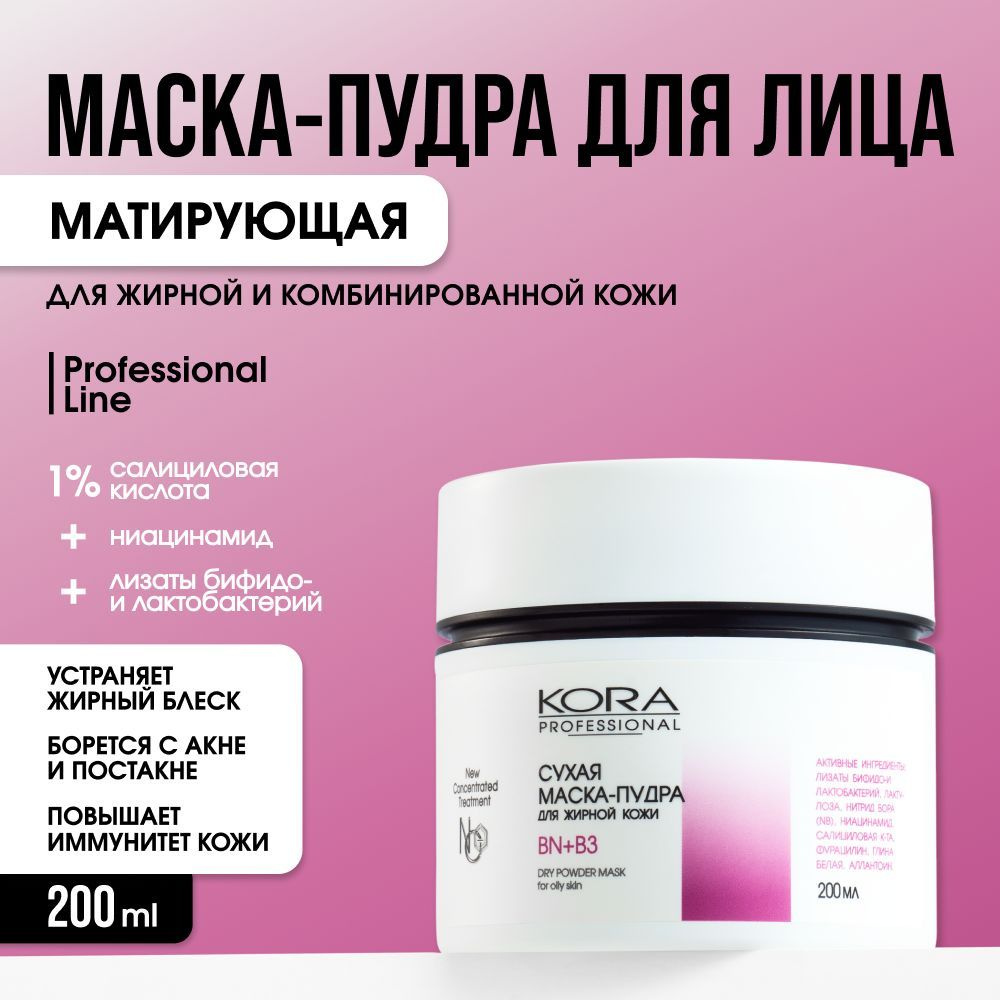 KORA PROFESSIONAL Маска косметическая Матирование Для жирной кожи  #1