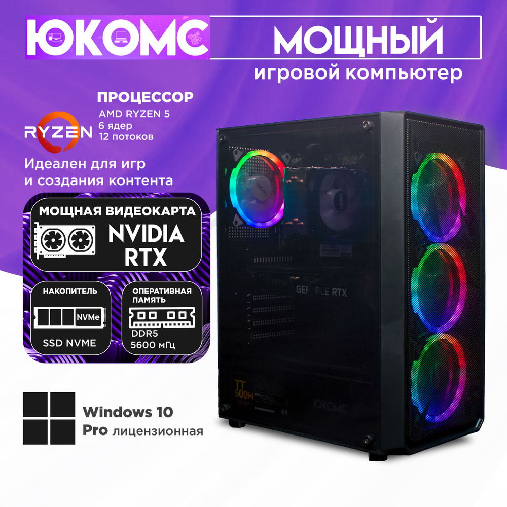 ЮКОМС Системный блок Мощный игровой компьютер Gamer Rule RTX CHOICE |Ryzen 5 7500F | БП 80+ Gold | M2 #1