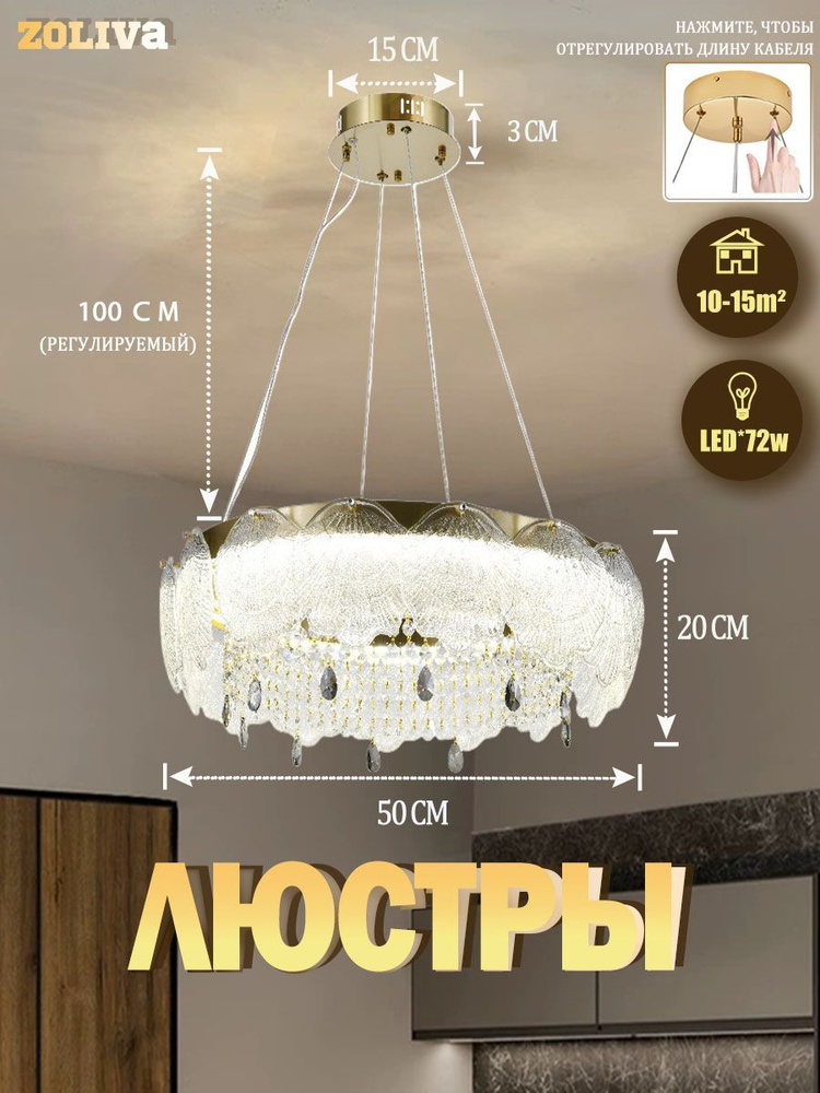 ZOLIVA Люстра потолочная, LED, 72 Вт #1