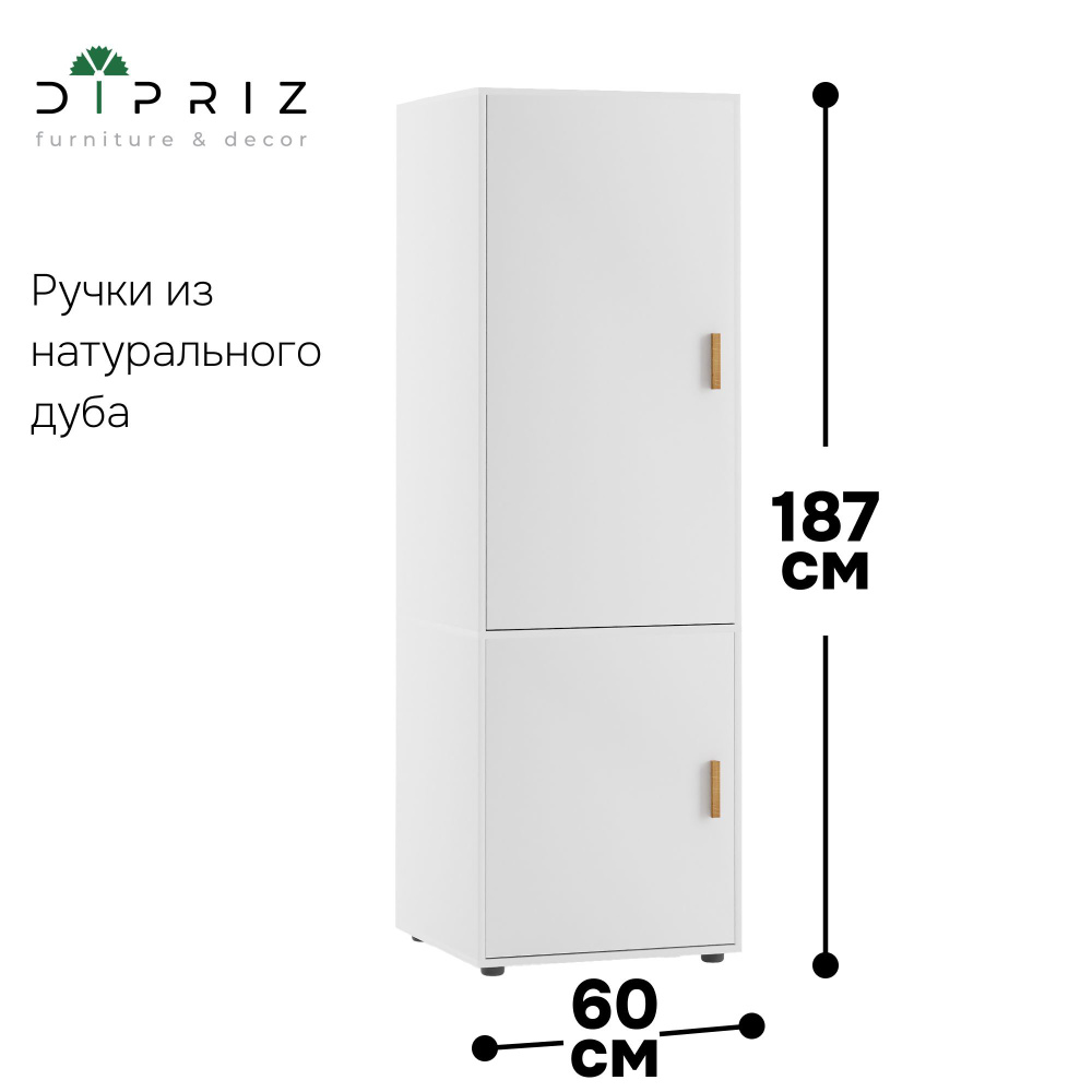 Dipriz Шкаф для одежды Моби, 2 двери, 60х58х187 см, с ручками из массива дуба  #1