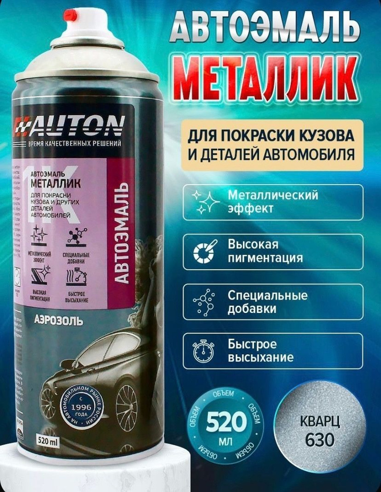 Auton Краска автомобильная, 400 мл #1