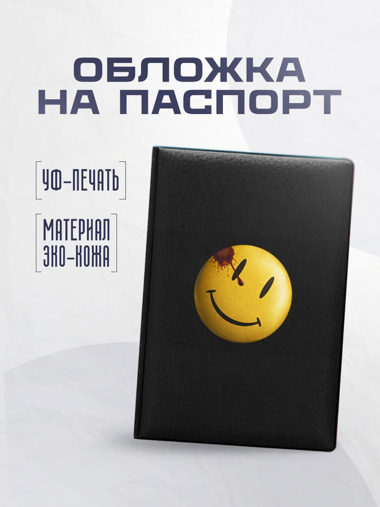 stickerboss Обложка для паспорта #1