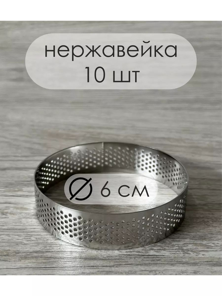 Металлическая круглая форма для тортов(тарталеток) 10 шт #1