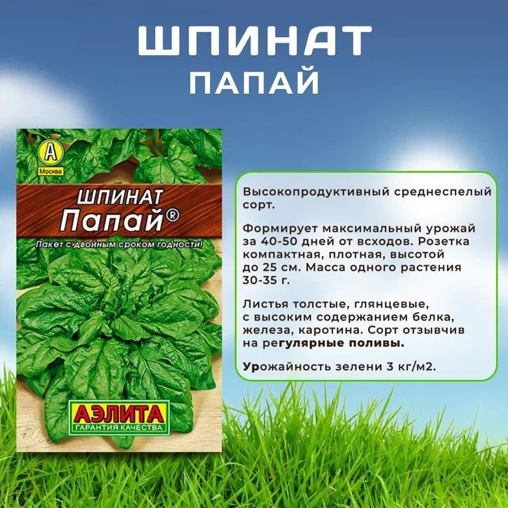 Семена Шпинат Папай Агрофирма Аэлита #1