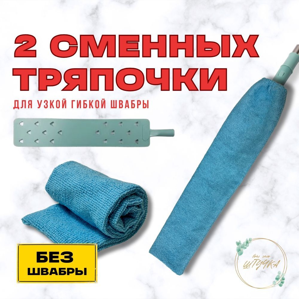 Тряпка, 2 шт #1