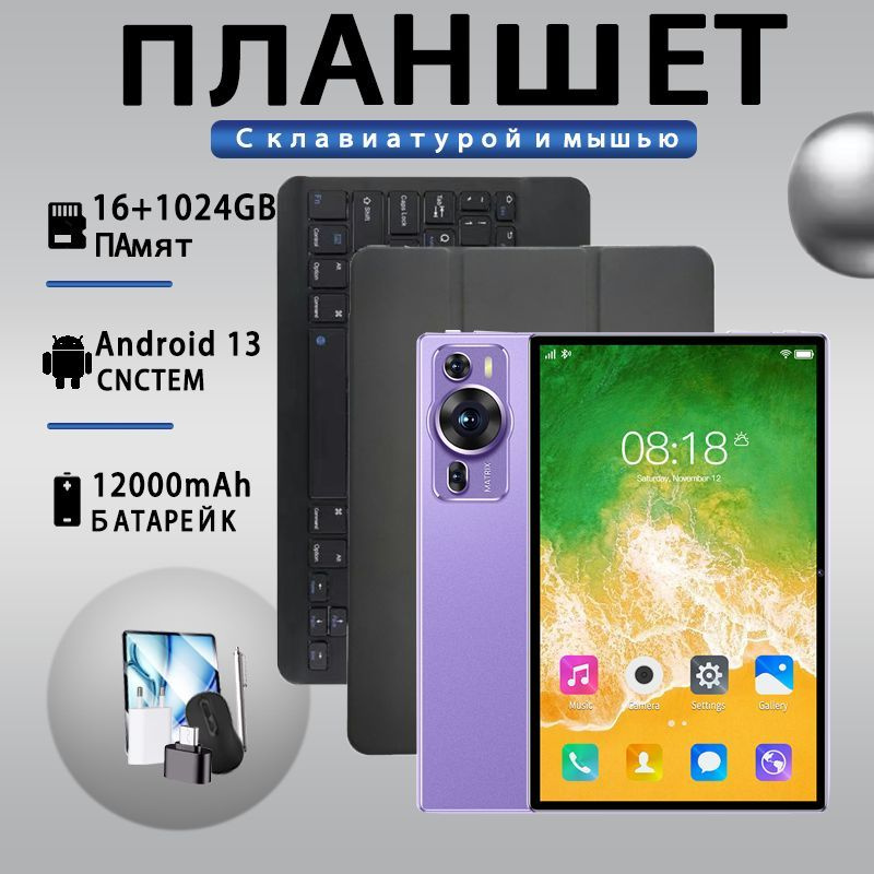 Планшет P60 PRO,Планшетный компьютер с клавиатурой, 12" 16 ГБ/1024 ГБ, фиолетовый  #1