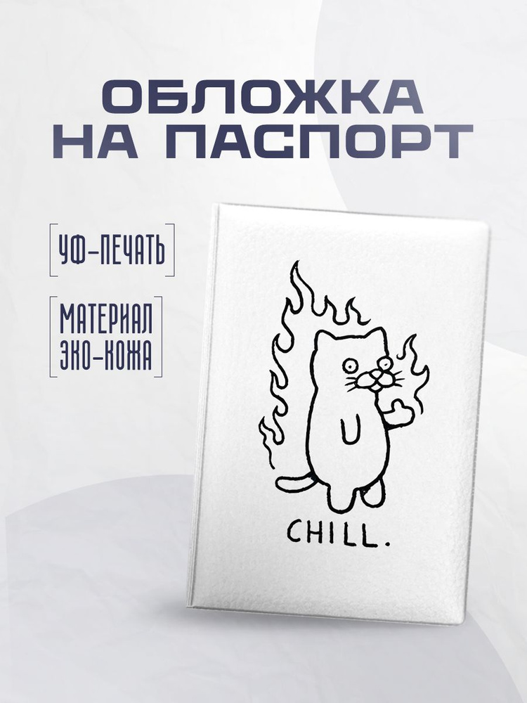 stickerboss Обложка для паспорта #1