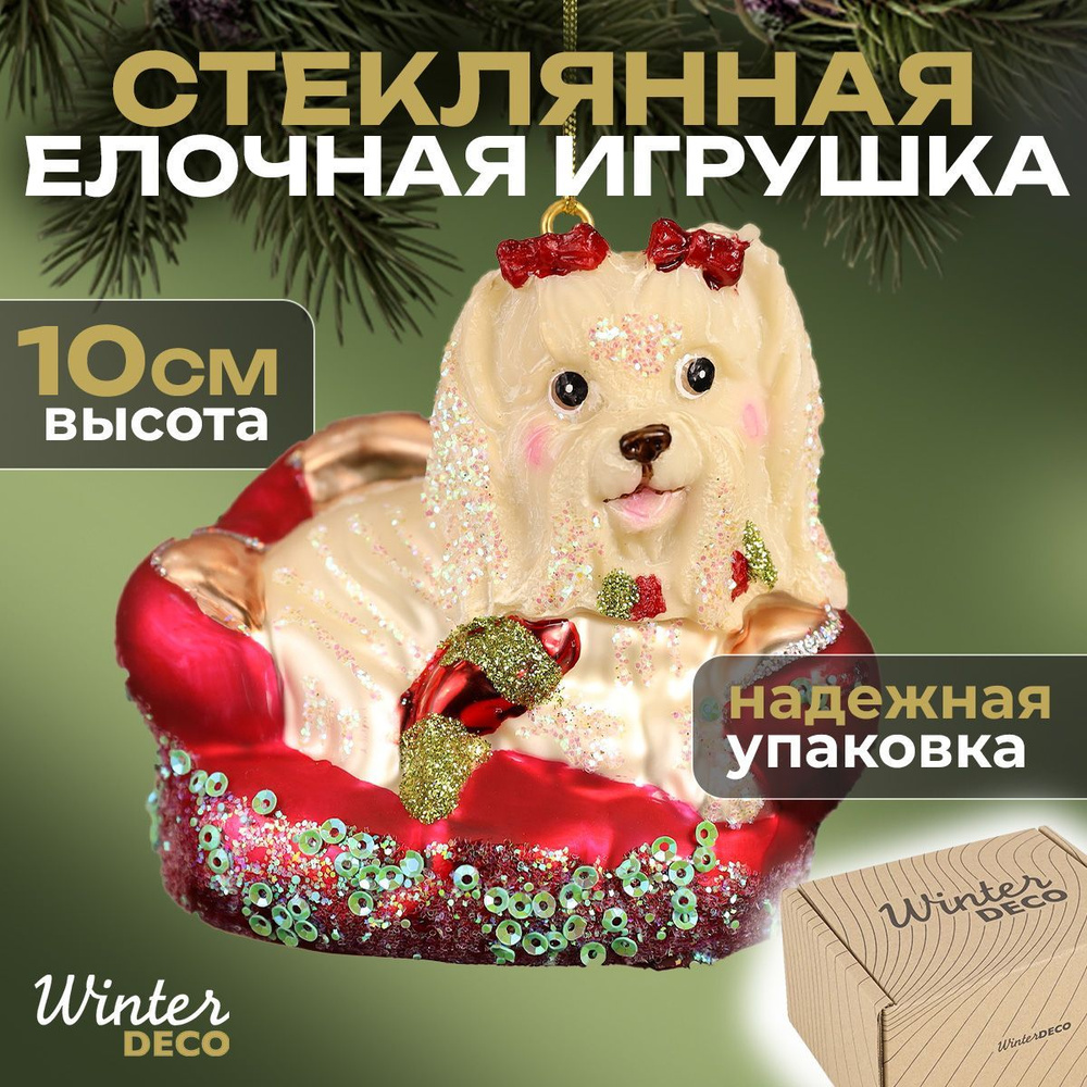 Winter Deco Елочная игрушка Собака 1 шт. #1