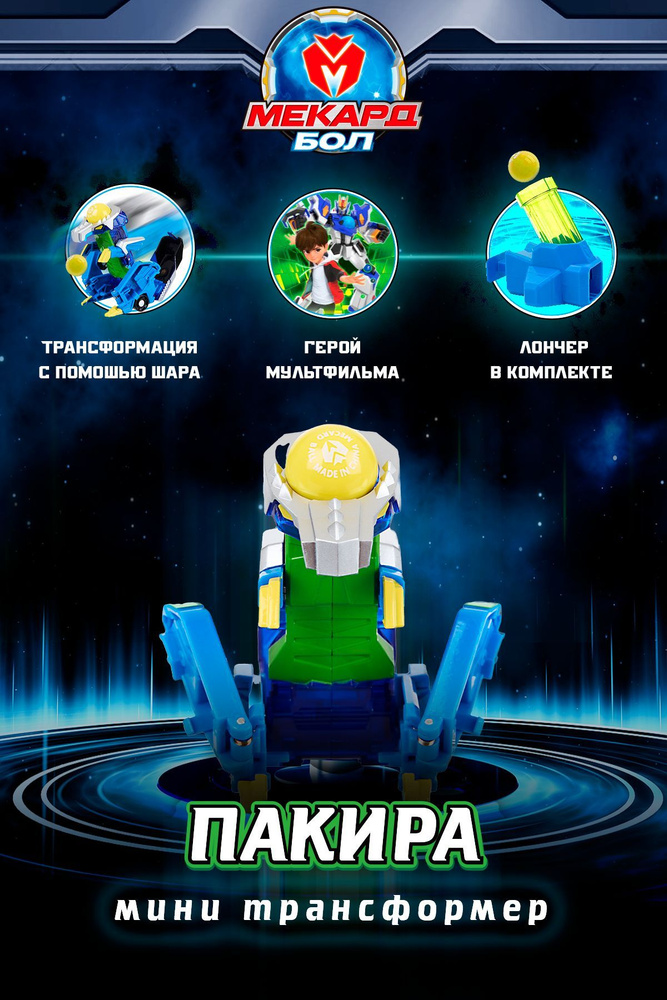 Трансформер #1
