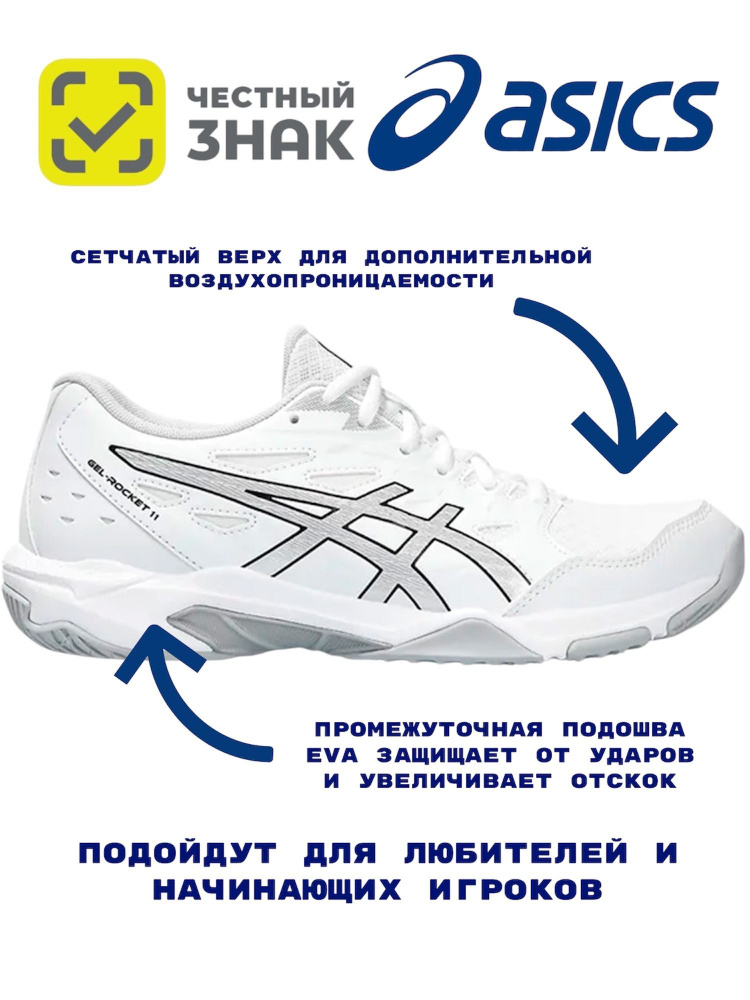 Кроссовки ASICS Rocket 11 #1