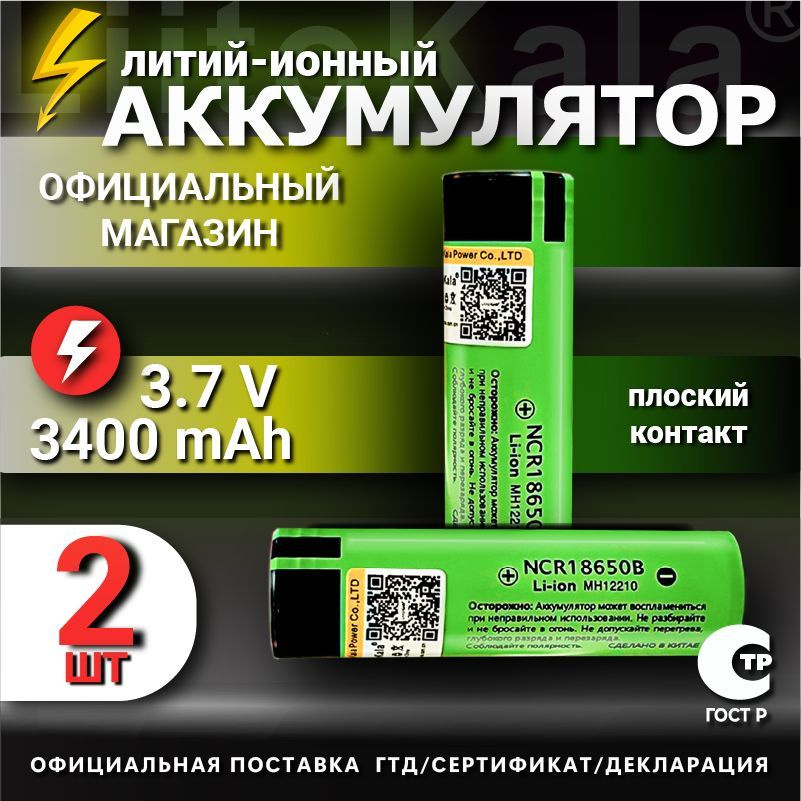 Аккумулятор LiitoKala 18650 Li-ion 3.7В от 3300mAh до 10А незащищенный / для фонаря, для повербанка, #1