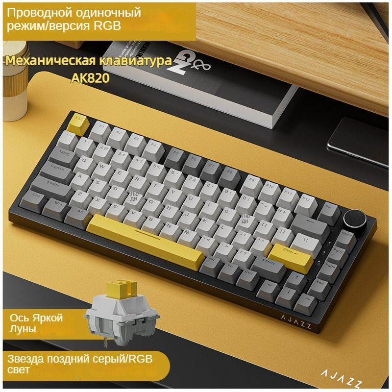 Ajazz Игровая клавиатура проводная AK820 Горячая замена Русская версия раскладки_850D5D35A6A50466899587B58CDD6D51A0A, #1