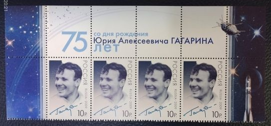 2009. Россия. 75 лет со Дня рождения Юрия Алексеевича Гагарина. Почтовая марка-сцепка негашеная. UNC #1