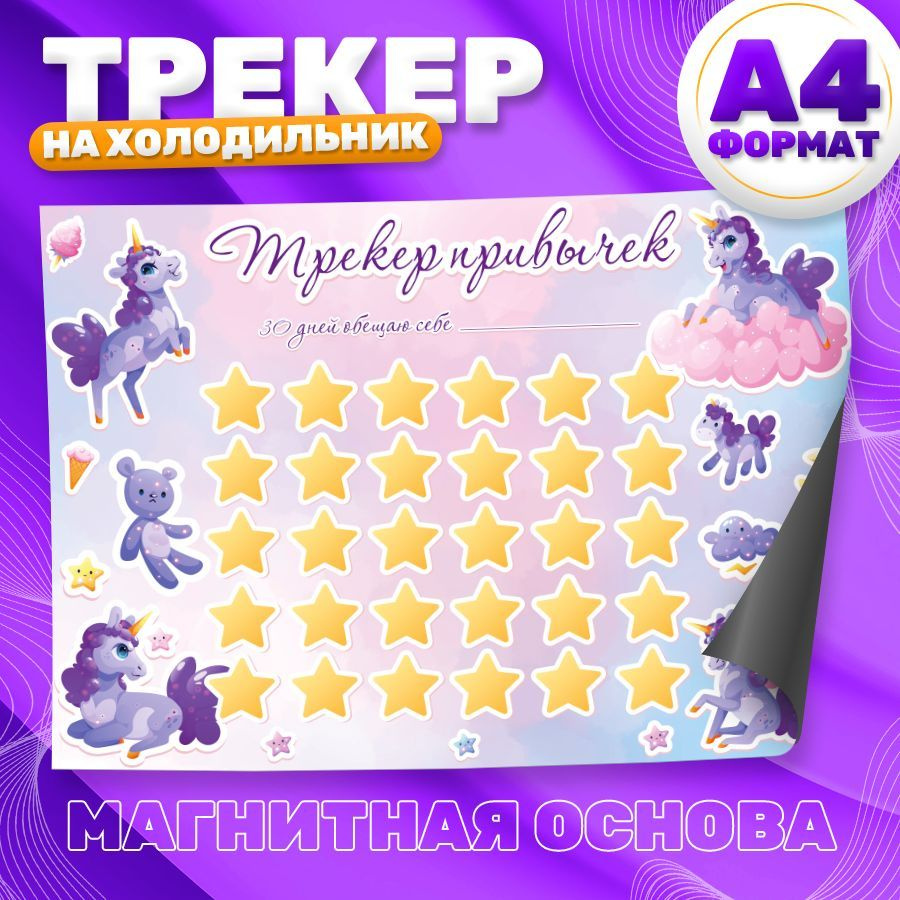 Магнитный планер, на холодильник, Трекер привычек, А4 #1