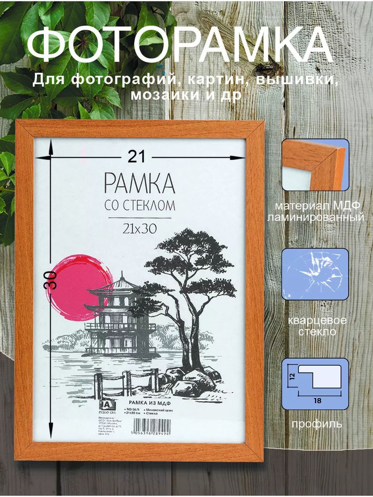 Фоторамка деревянная МДФ 21х30 А4 для картин , сертификатов, фотографий , вышивки , мозаики, цвет миланский #1