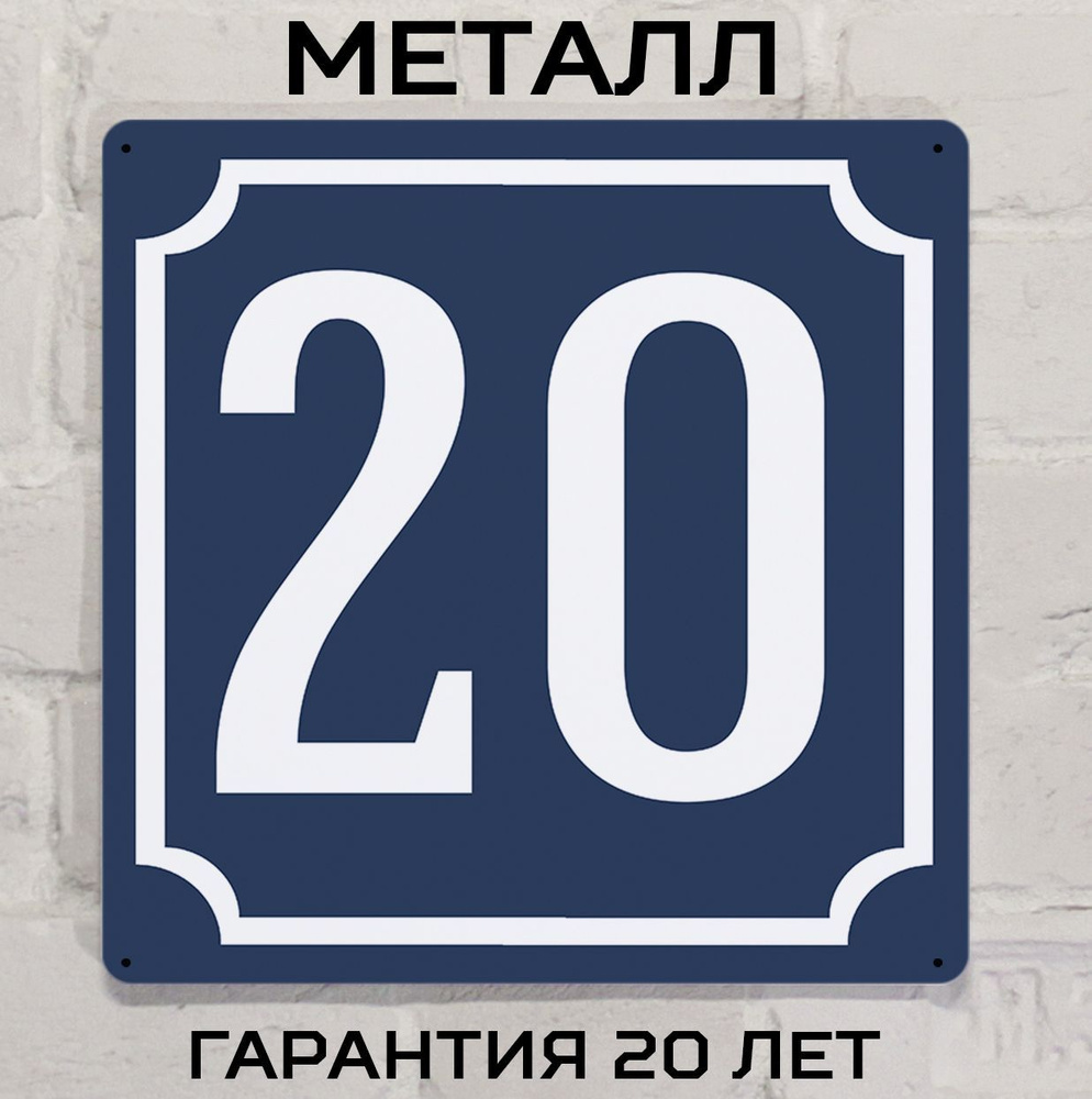 Адресная табличка #1