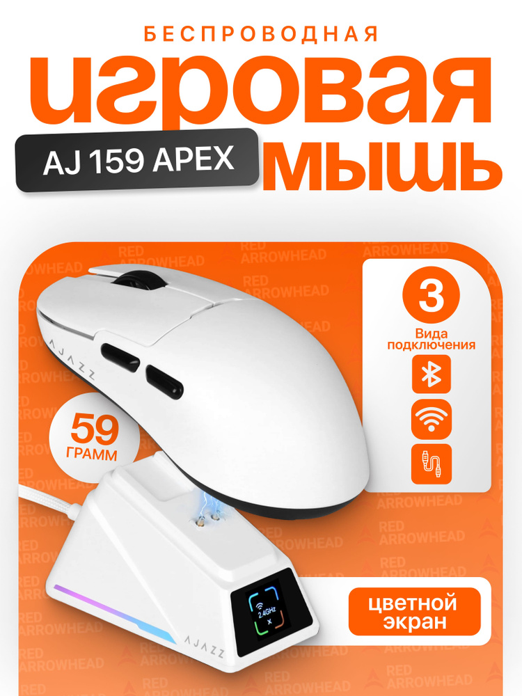 Беспроводная игровая мышь с док-станцией AJ 159 Apex PAW 3950 #1