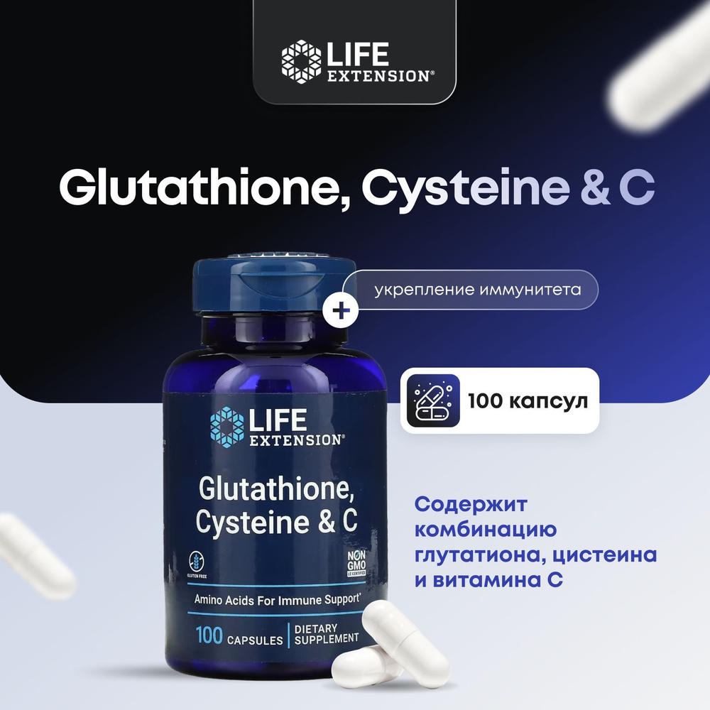 life extension glutathione cysteine & c LIFE EXTENSION Glutathione, Cysteine & C Глутатион, цистеин и витамин С 100  капсул купить на OZON по низкой цене в Армении (2546992663)
