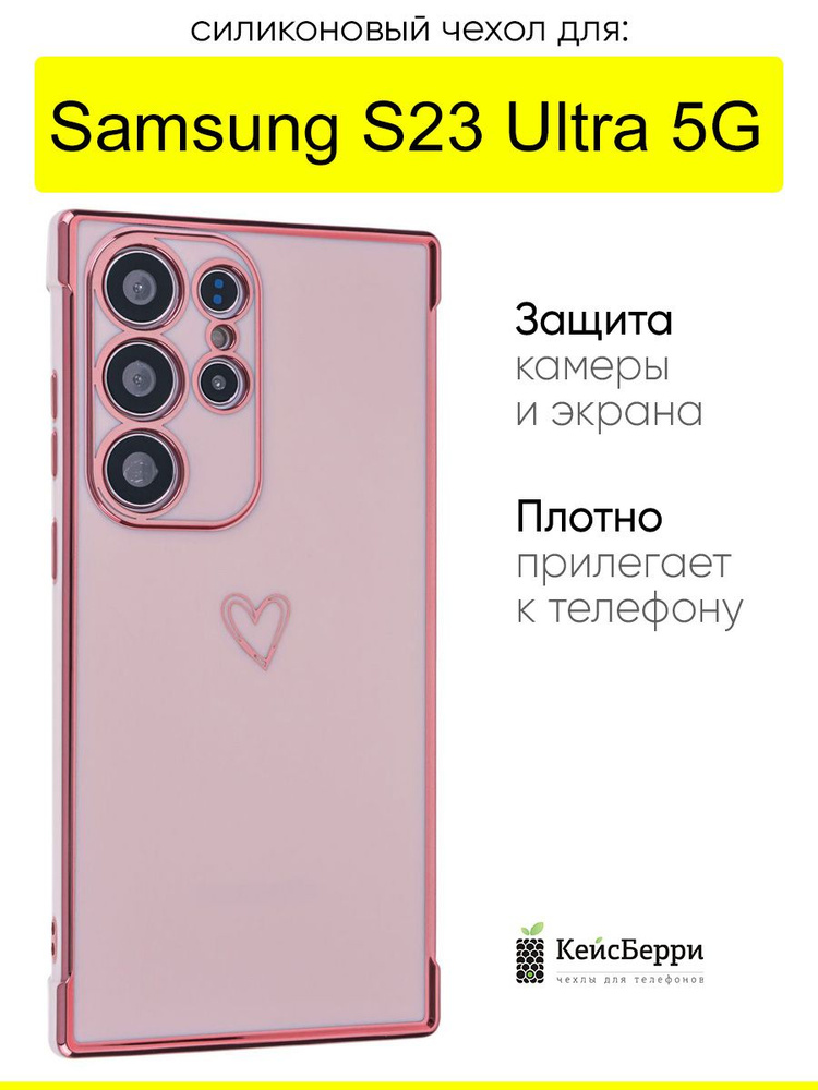 Чехол для Samsung Galaxy S23 Ultra 5G #1