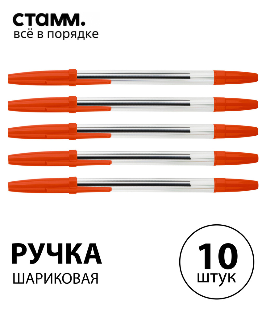 Набор 10 шт. - Ручка шариковая СТАММ "Оптима" красная, 1,0 мм РШ-30382  #1