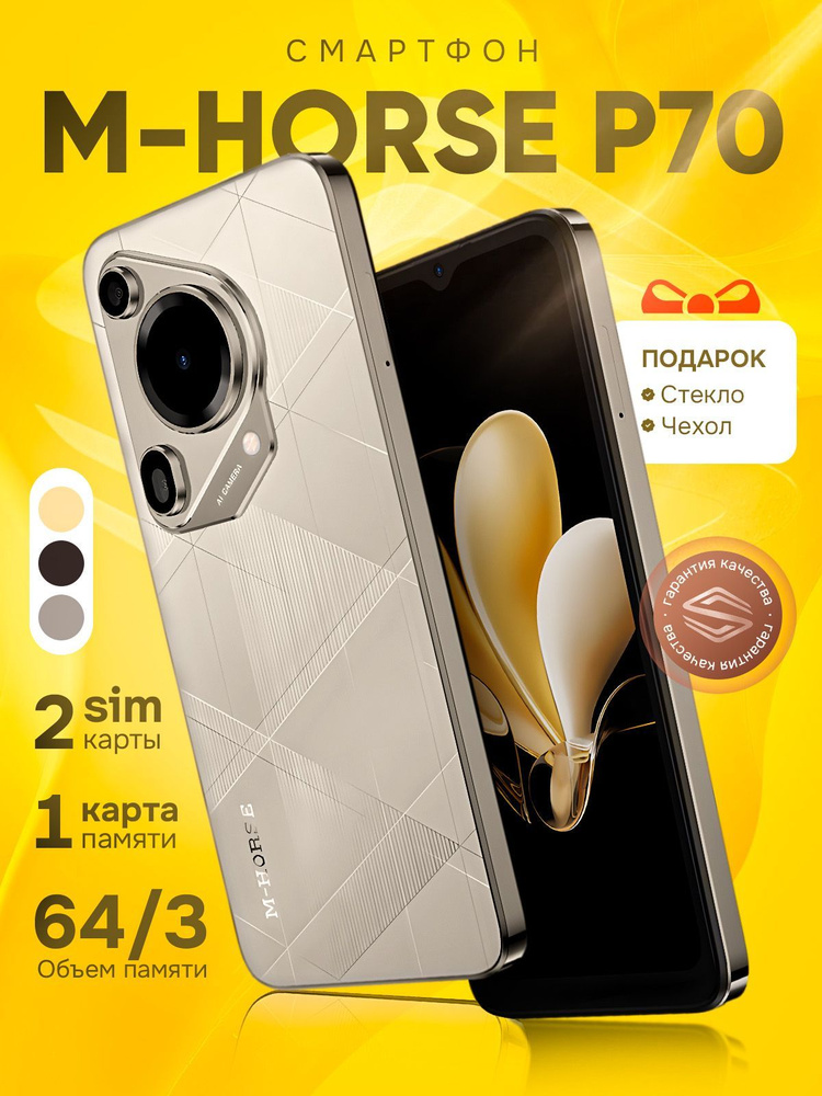 Смартфон Р70 3/64 ГБ, Nano-SIM, серый металлик #1
