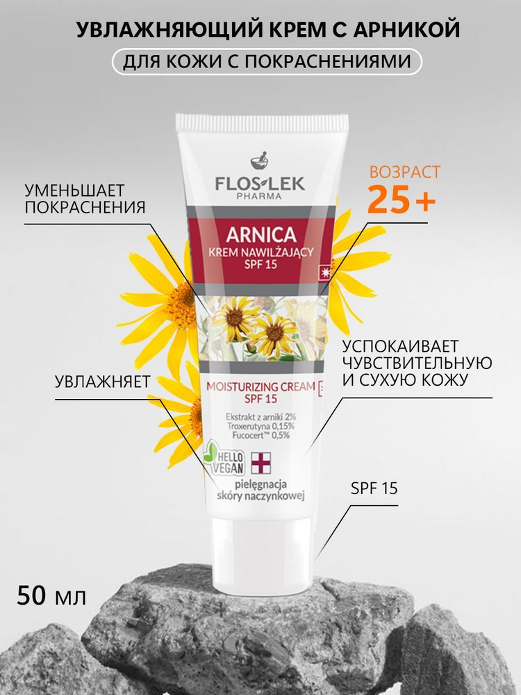 Floslek Крем для лица увлажняющий/крем от купероза для лица Moisturizing Arnica Cream SPF 15, 50 мл  #1