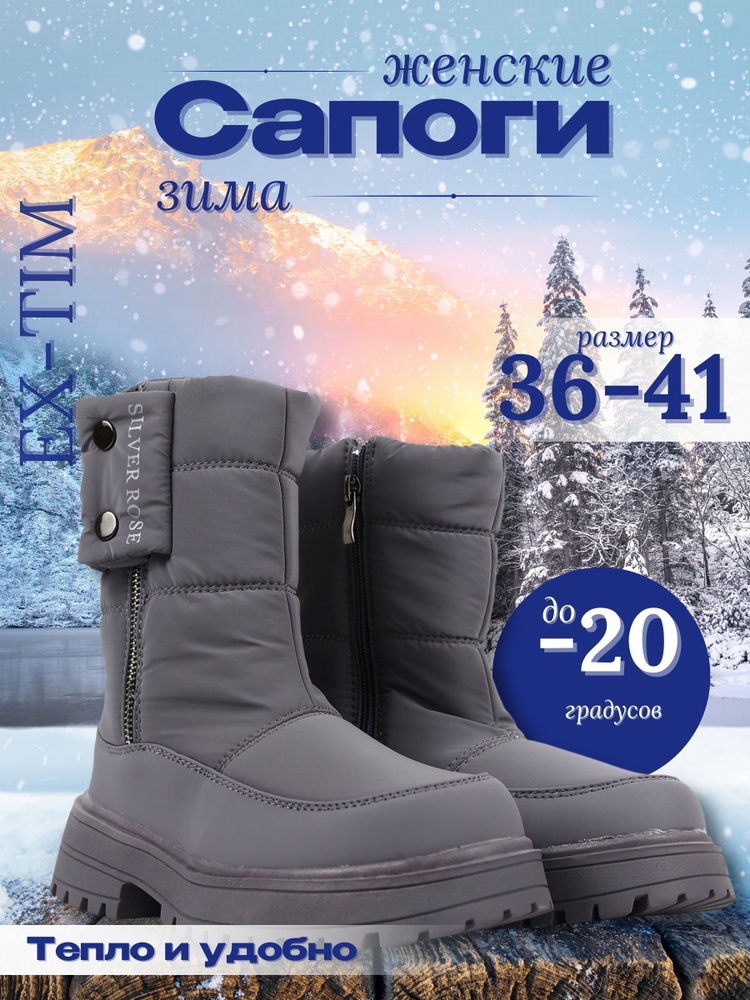 Дутики EX-TIM #1
