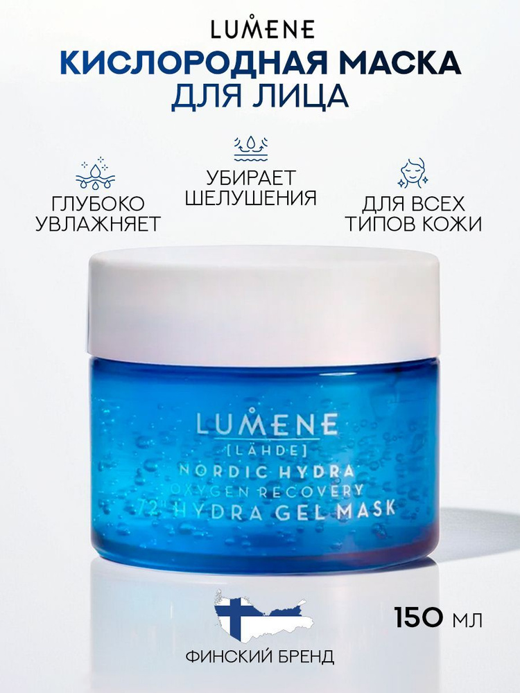 LUMENE ルメネ ジェルマスク Hydra Gel Mask 2個セット LUMENE ルメネ