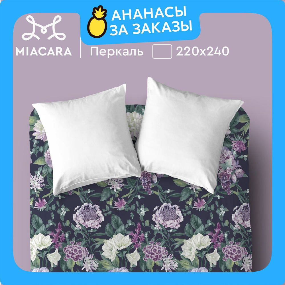 Простыня Mia Cara 220х240 см, Евро, Перкаль, Хлопок / простынь Флоренция 37058-1  #1