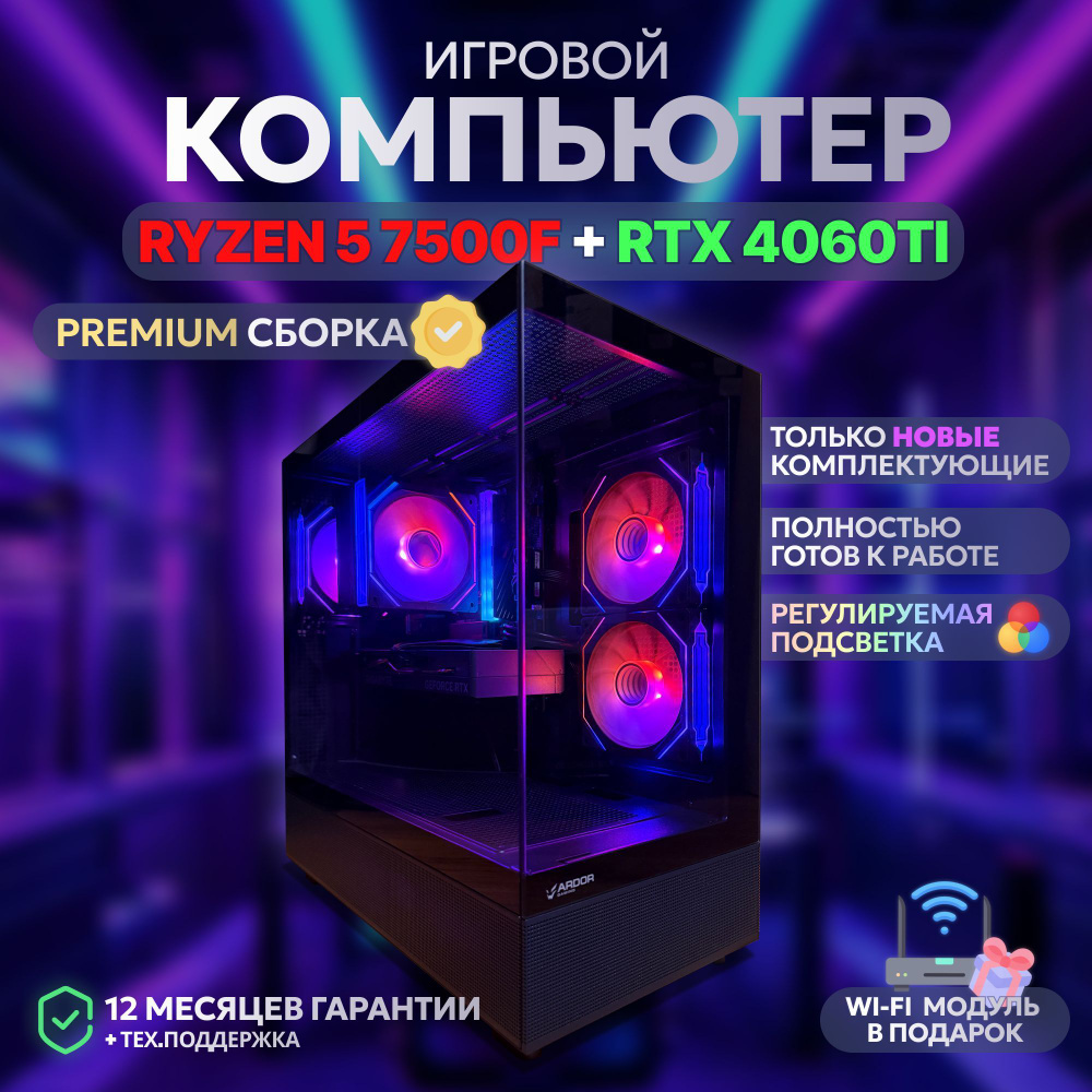 EvoTech Системный блок Игровой компьютер ПК (AMD Ryzen 5 7500F, RAM 8 ГБ, SSD 256 ГБ, NVIDIA GeForce #1