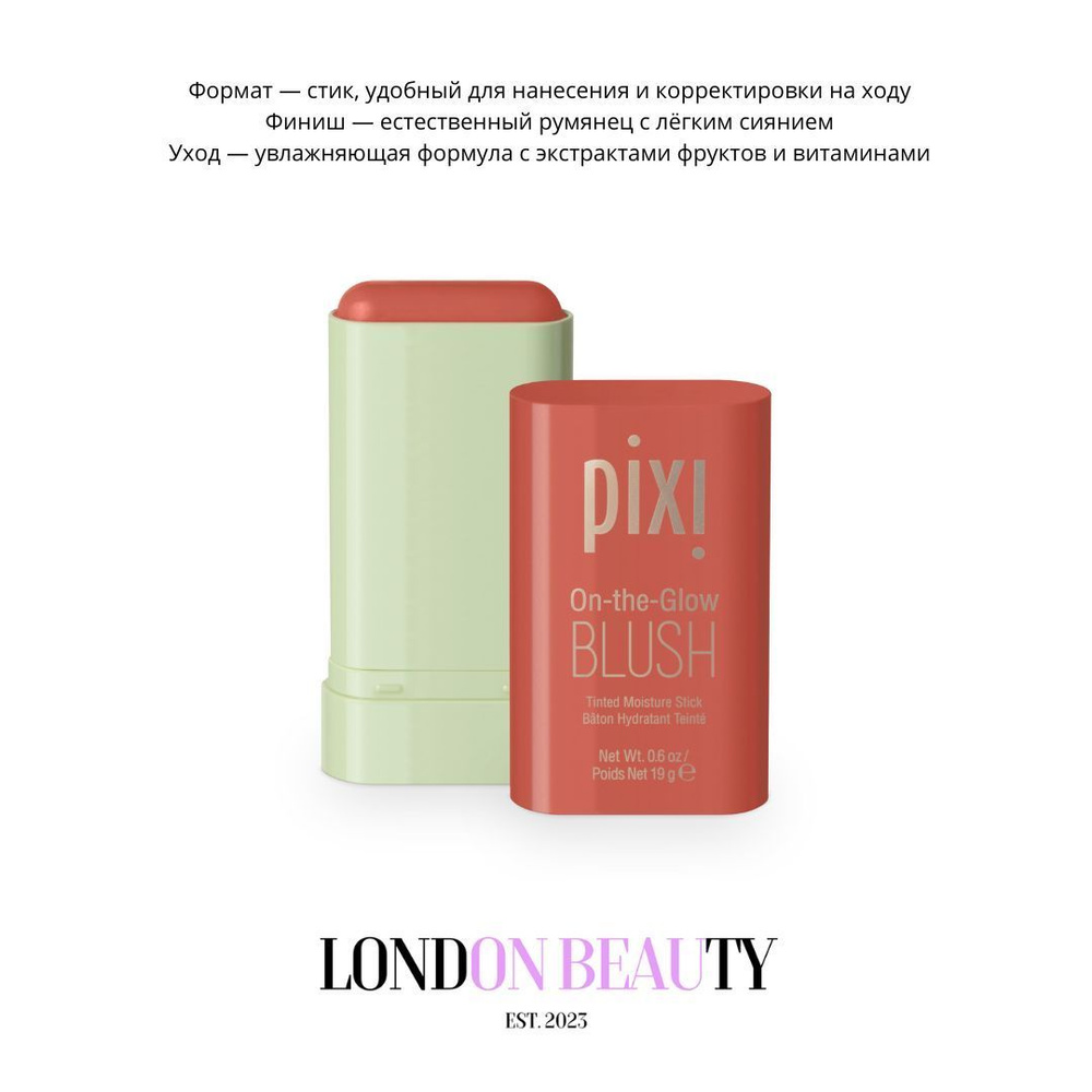 Pixi beauty On-The-Glow Blush Румяна 19,0 г Juicy #1