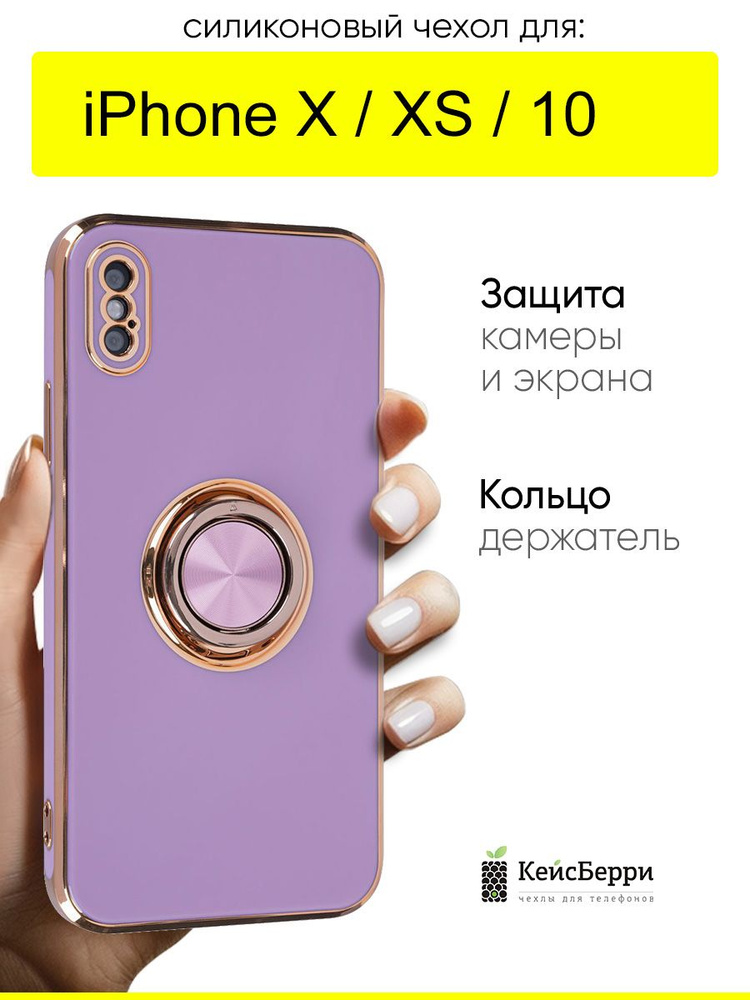 Чехол для iPhone X, XS, 10, серия Ring case #1