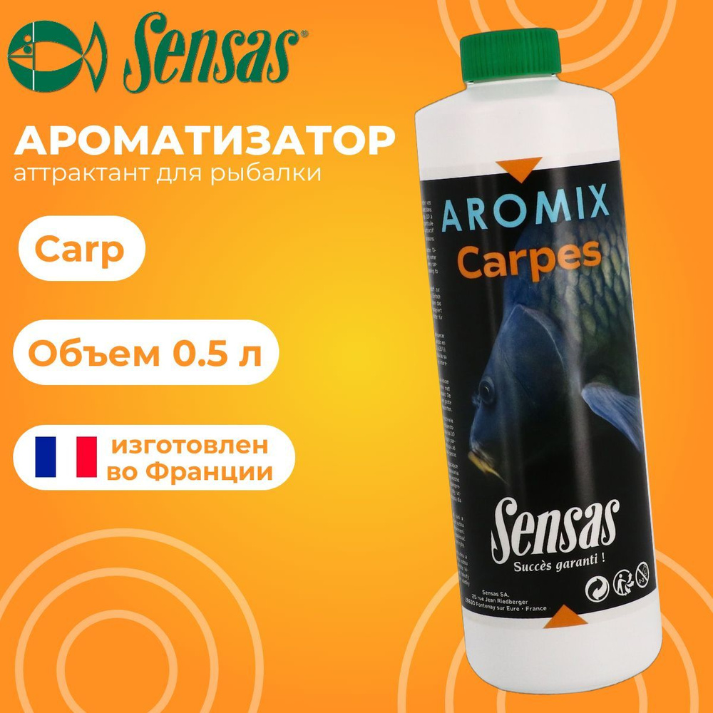 Ароматизатор Sensas AROMIX Carp 0.5л / аттрактант для рыбалки / Франция  #1