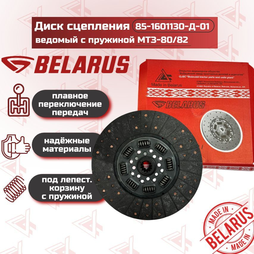 Диск сцепления ведомый ГАЗон-Next дв. ЯМЗ-5344 АВТОДИЗЕЛЬ