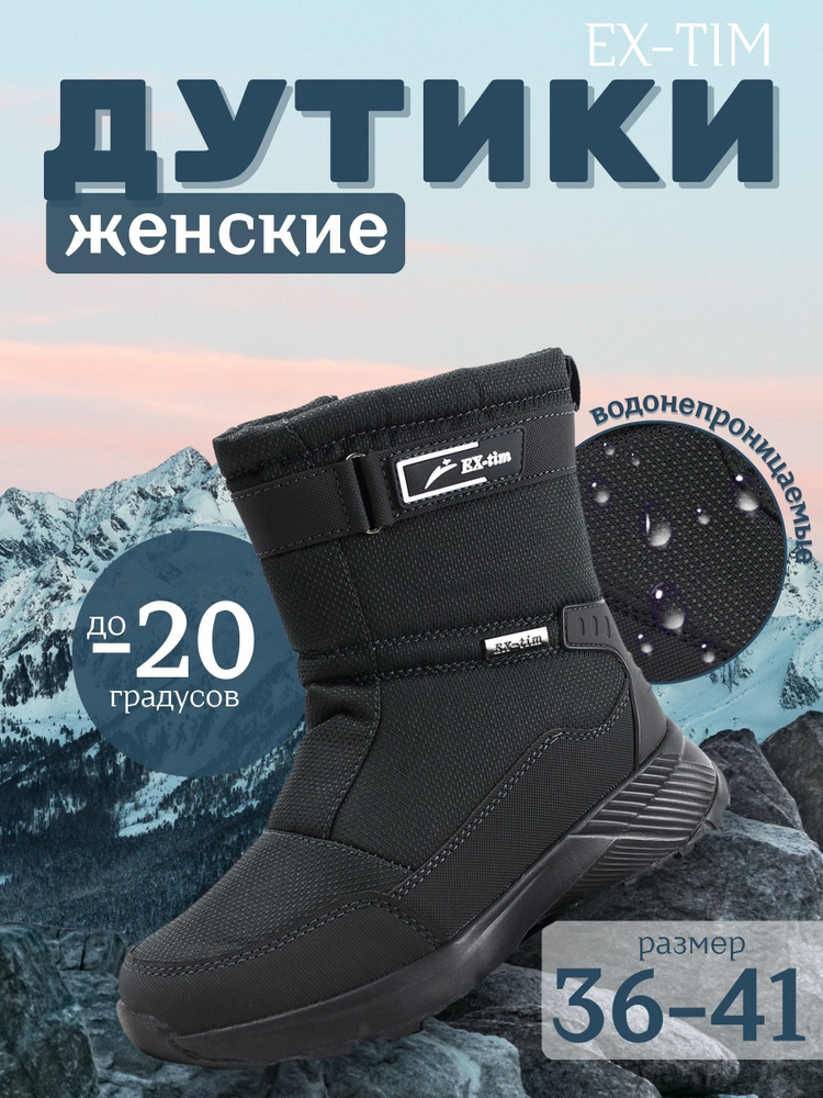 Дутики #1