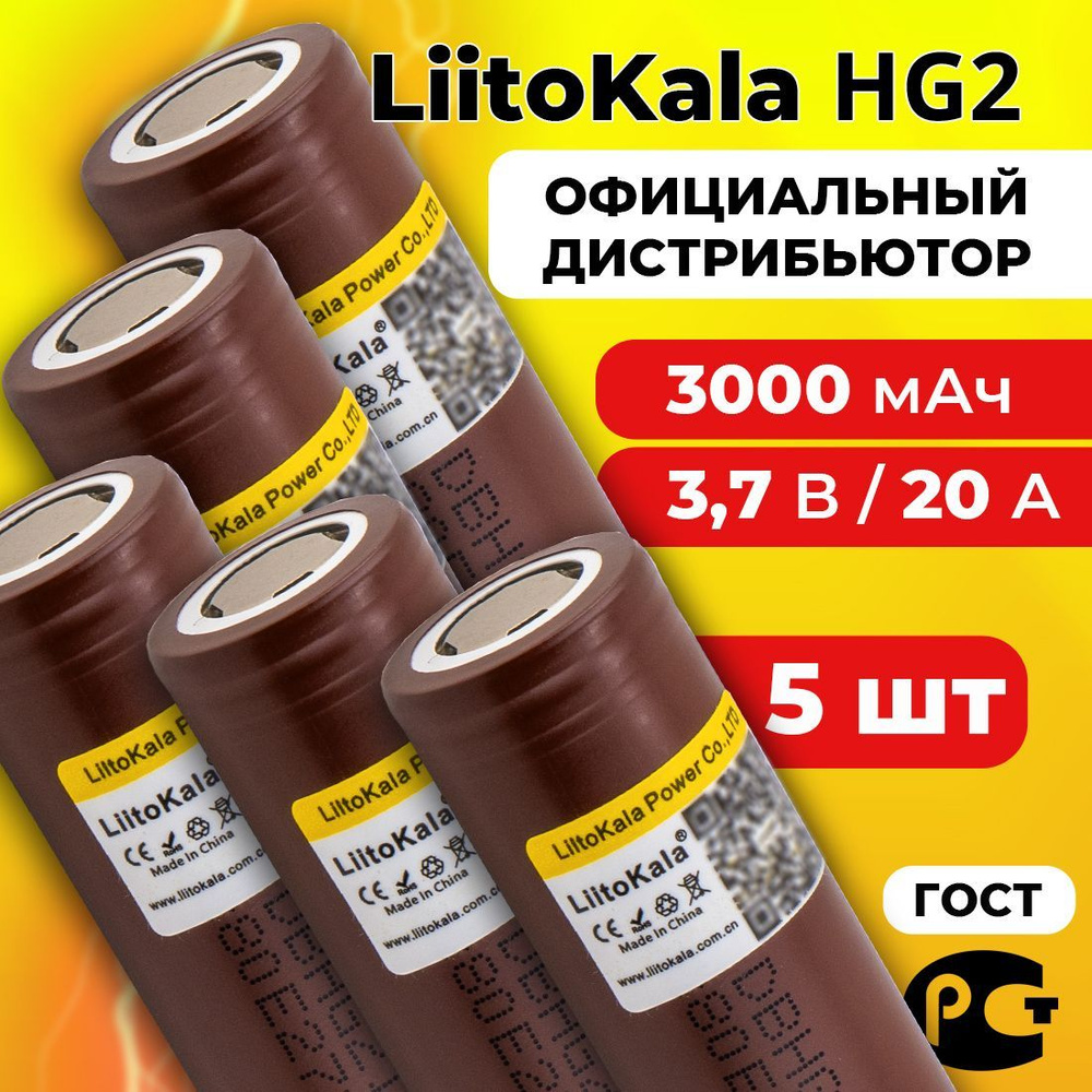 Аккумулятор 18650 LiitoKala HG2 3000 мАч 20А, Li-ion 3,7 В / высокотоковый, для электронных сигарет, #1