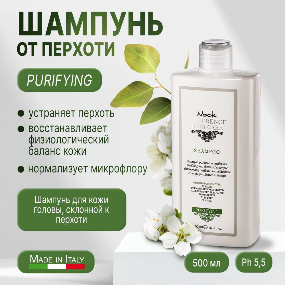 Purifying Специальный шампунь для кожи головы, склонной к перхоти Ph 5,5 500 мл  #1