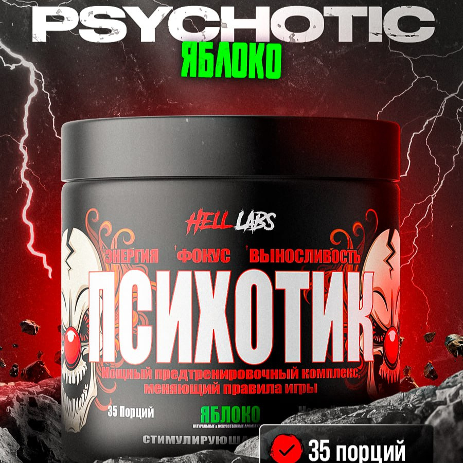 Hell Labs Psychotic 35 serv "Energy complex", Яблоко, Предтренировочный комплекс, Хелл Лабз Психотик, #1