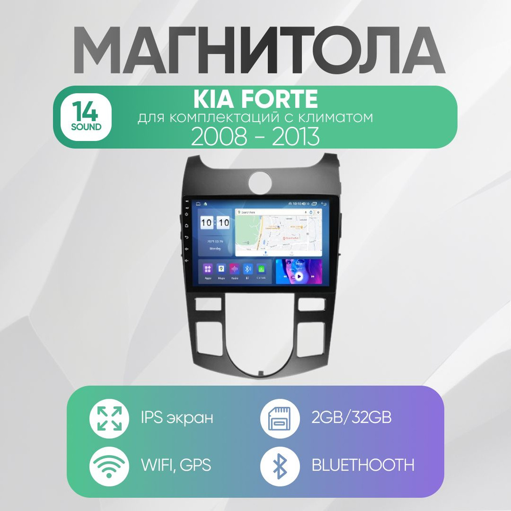 Штатная магнитола для Киа Форте1 (Kia Forte 1 TD) для комплектаций с климатом на Андроид (2008 - 2013) #1