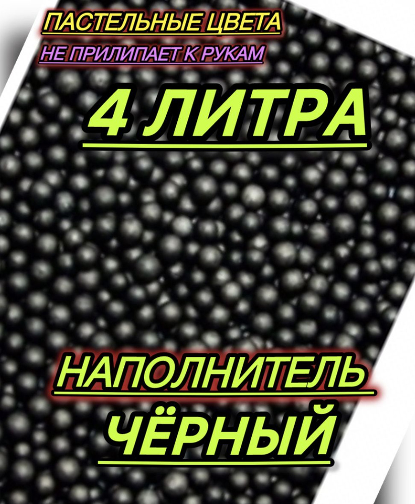 Наполнитель для подарков 4 литра пенопластовые шарики #1