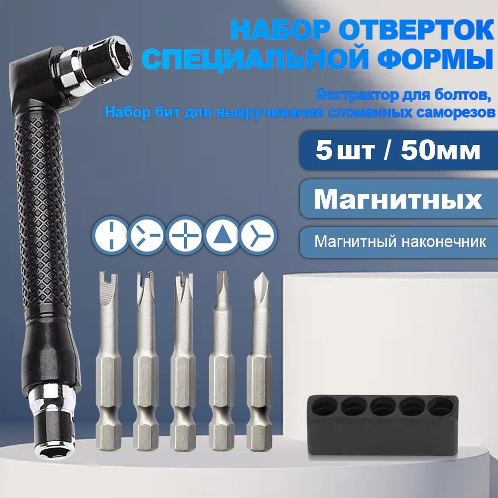 Набор отверток #1