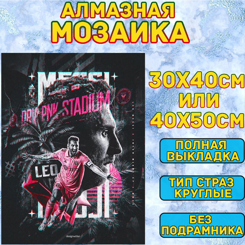 MUMOU Алмазная мозаика набор, круглый алмаз 40x50 см, "Cristiano Ronaldo,Messi" без рамки  #1